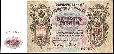 Russia P.14b  500 Rubles 1910 Ship Siganture, Wmk as portrait RHBS