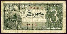 Russia P.214  3 Rubles 1938