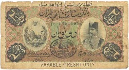 IrnP.22Tomans18.6.1918.jpg