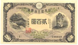 JapanP.44a200Yen1945.jpg