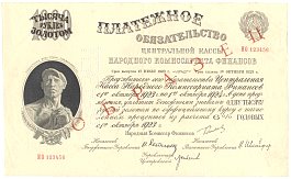 RussiaP.1751000Rub1923.jpg