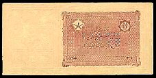 Afghanistan N.12PF, P.7  5 Afghanis SH1305(1926) PROOF