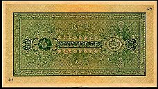 Afghanistan N.25, P.10a  50 Afghanis SH1307(1928) Ser Letter