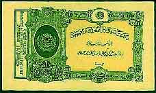 Afghanistan N.36, P.14a 1 Rupee ND(1928-29)