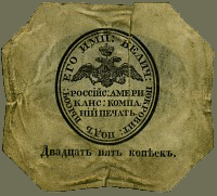 Aka_PUNL_25_Rubles_17501_r.bmp