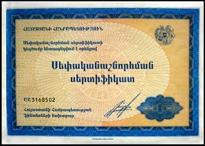 armN.35219962ndIssueArmenianPrivatizationCertificate.jpg
