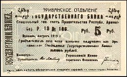 armP.14x50Rubles19191920P.13No.106OY.jpg