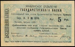 armP.15Rubles8.1919.jpg