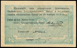 armP.15Rubles8.1919r.jpg