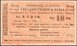 armP.15a10Rubles192019191920AB.jpg