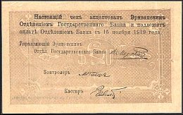 armP.210Rubles8.1919r.jpg