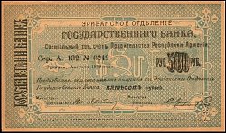 armP.24a500Rubles19191920A.132No.0242OY.jpg