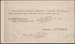 armP.26a500Rubles19191920A.175No.0328ABmedr.jpg