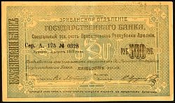 armP.26a500Rubles19191920A.175No.0328LKCA.jpg