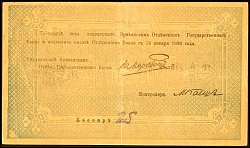 armP.26a500Rubles19191920A.175No.0328LKCAr.jpg