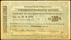 armP.26a500Rubles19191920A.86No.0152LKCA.jpg