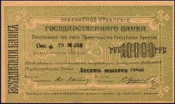 armP.29a10000Rubles19191920S10No.010ColorPrintSigVarOY.jpg