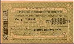 armP.29a10000Rubles19191920S10No.010ColorPrintSigVarOY.jpg