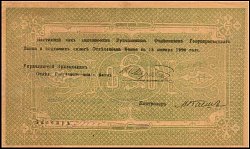 armP.29a10000Rubles19191920S10No.010ColorPrintSigVarOYr.jpg