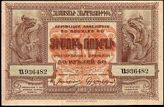 armP.3050Rubles19191920BA.jpg