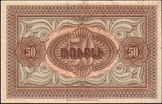 armP.3050Rubles19191920BAr.jpg