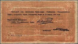 armP.81000Rubles1919r.jpg