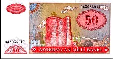 Azerbaijan P.17b  50 Manat ND(1993)