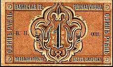 Russia Azebaijan Baku City Management P.S721 1 Ruble 1918