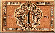 Russia Azebaijan Baku City Management P.S721 1 Ruble 1918
