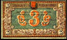 Russia Azerbaijan P.S722  3 Rubles 1918