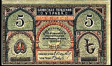 RusAzePS7235Rubles1918.jpg