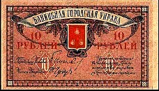 RusAzePS72410Rubles1918.jpg