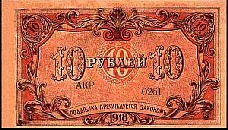 RusAzePS72410Rubles1918r.jpg