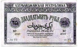 azeP.125Rubles1919PNr.jpg