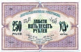 azeP.6a250Rubles1919thickpaperPNr.jpg