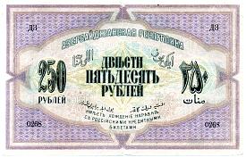 azeP.6a250Rubles1919thinpaperPNr.jpg