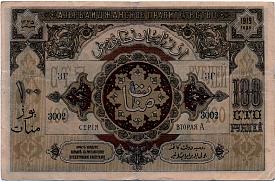 azeP.9b100Rubles1919PNCr.jpg