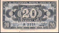 Bulgaria P.74a 20 Leva 1947