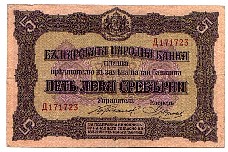 Bulgaria P.21a 5 Leva Srebrni ND(1917)