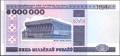 blrP.205MillionRublei1999DC.jpg