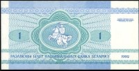 blrP.21Ruble1992DC.jpg