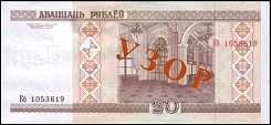 blrP.34S20Rubles19912001r.jpg