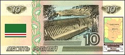 chaN.17P.UNL10Rubles1998FVr.jpg