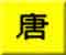 Chinese National Flag