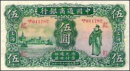 ChnP.95Dollars1.1926Shanghai.jpg