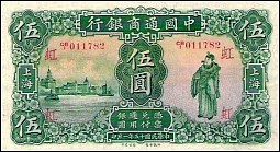 ChnP.95Dollars1.1926Shanghai.jpg