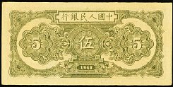 chnP.8015Yuan1948BlockIIIIVIINo8158736unr.jpg