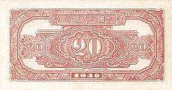 chnP.80420Yuan1948ABr.jpg