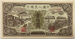 chnP.807100Yuan1948VIIVINo01413368.jpg