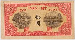 chnP.815b10Yuan1949eB.png